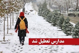 مدارس چند شهرستان دیگر خراسان رضوی نیز تعطیل شد