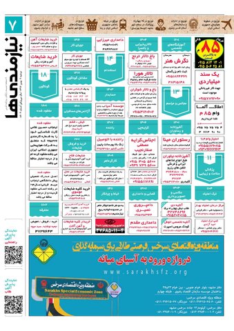 96.11.9-E.pdf - صفحه 7