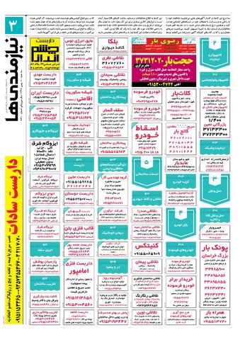 96.11.10-e.pdf - صفحه 3