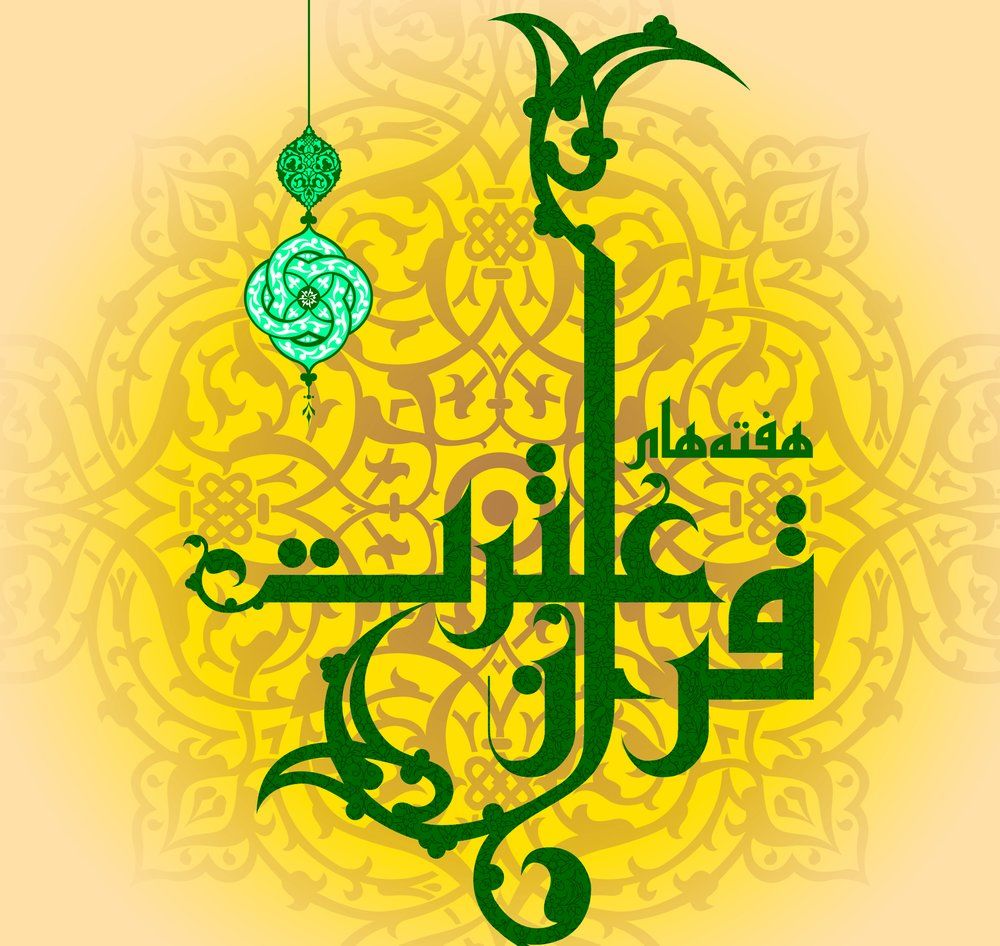 جشنواره قرآن و رسانه در قزوین برگزار می شود