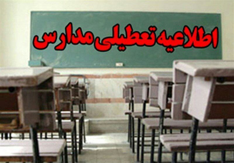 باران مدارس بوشهر را تعطیل کرد
