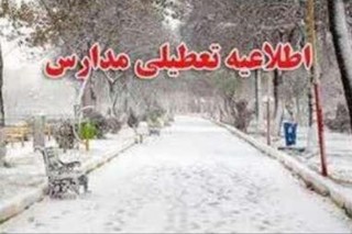 تعطیلی برخی مدارس گیلان به‌دلیل یخبندان برای روز چهارشنبه