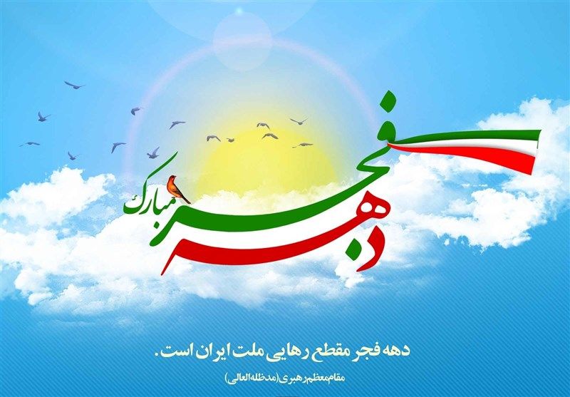 ویژه برنامه‌های فرهنگی‌هنری جشن چهل سالگی انقلاب در البرز