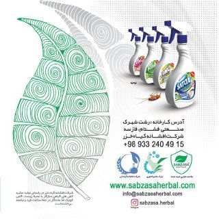 استفاده از محصولات شرکت فناور افشانه گیاه خزر در زندان های استان 