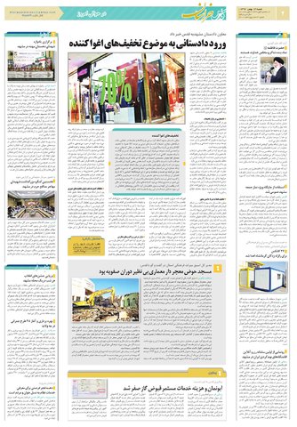 khorasan.pdf - صفحه 2