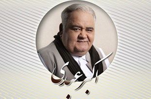 فیلم کامل بزرگداشت استاد اکبر عبدی در افتتاحیه جشنواره فیلم فجر
