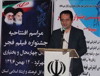 سی و ششمین جشنواره فیلم فجر در شهرکرد افتتاح شد