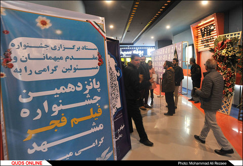 افتتاحیه پانزدهمین جشنواره فیلم فجر مشهد
