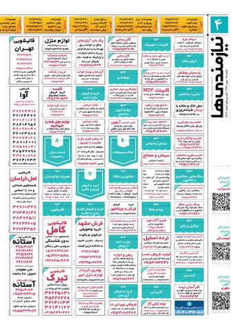 96.11.15e.pdf - صفحه 4