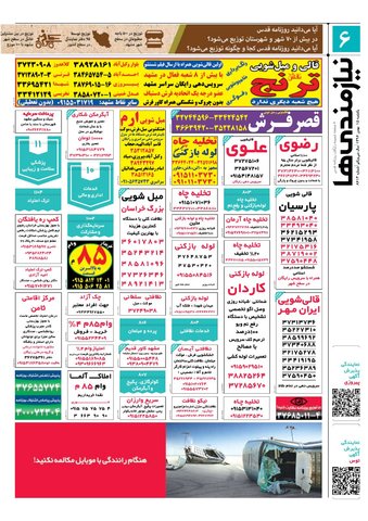 96.11.15e.pdf - صفحه 6