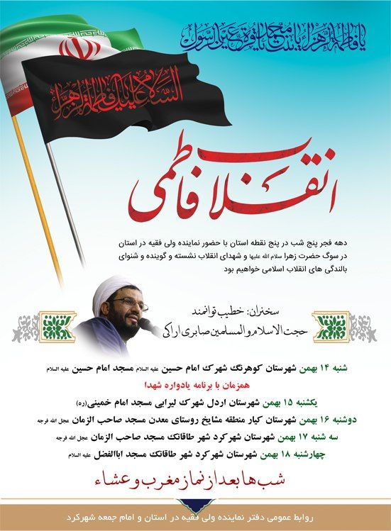برگزاری پنج شب مراسم عزاداری ایام شهادت حضرت زهرا(س) و شهدای انقلاب اسلامی 