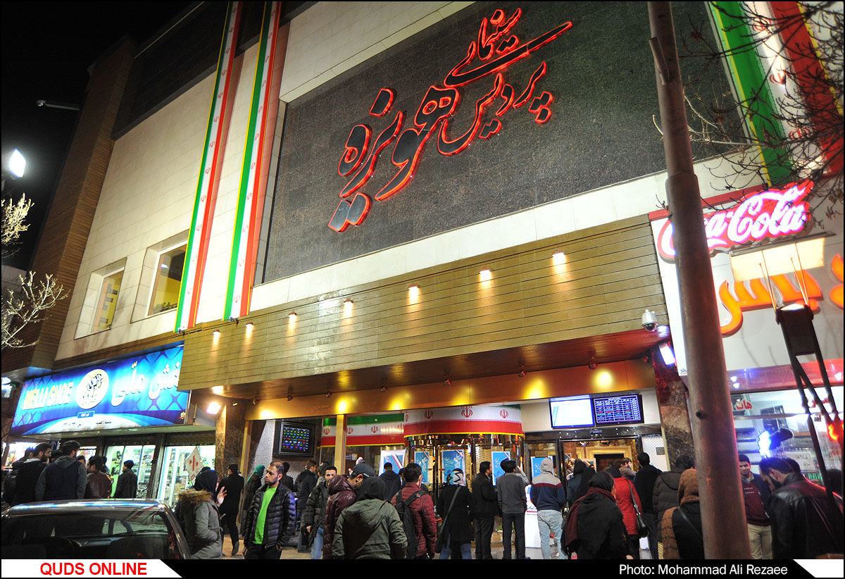 پانزدهمین جشنواره فیلم فجر مشهد در پردیس سینمایی هویزه