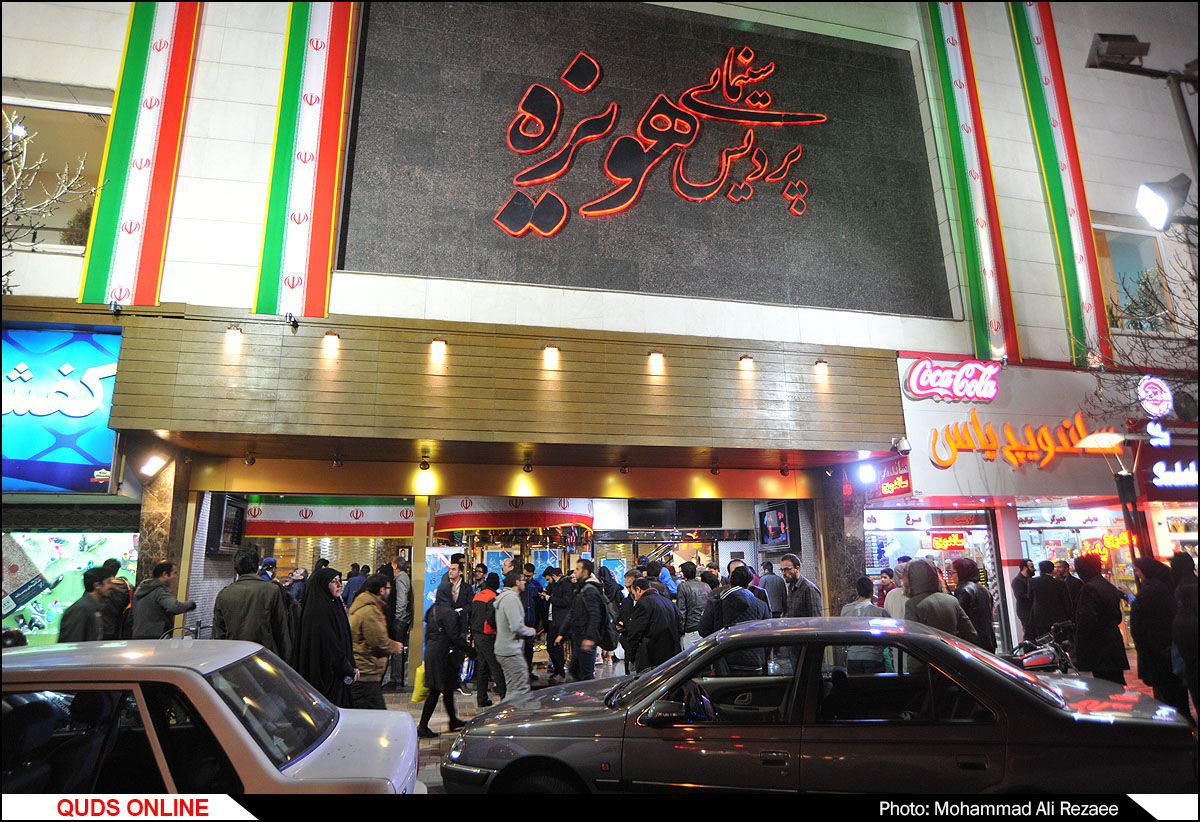 پردیس هویزه  مشهد درجایگاه سوم پرمخاطب‌ترین و پرفروش‌ترین سینمای کشور 
