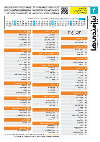 96.11.18-e.pdf - صفحه 2