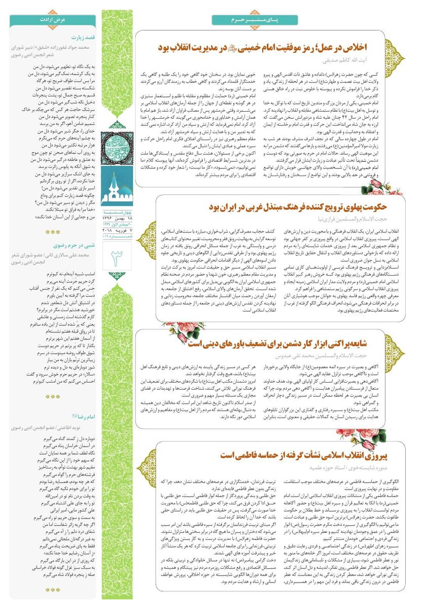 vij-salam-No-119-new-new.pdf - صفحه 3