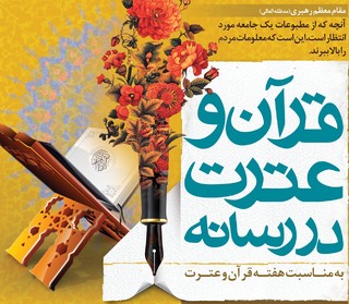 تمدید مهلت ثبت نام در جشنواره «رسانه، قرآن و عترت» 