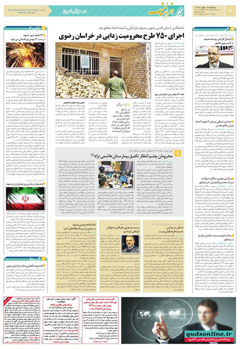 khorasasn.pdf - صفحه 2