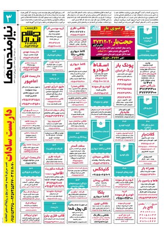 96.11.24-e.pdf - صفحه 3