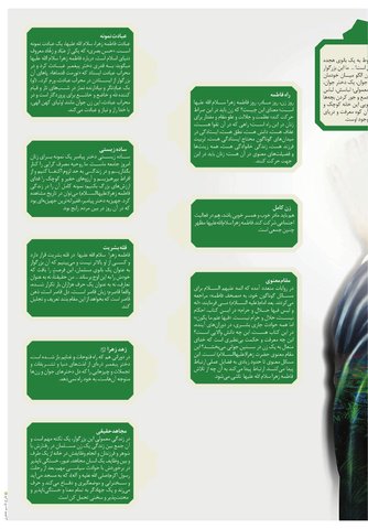 vij-salam-No-120.pdf - صفحه 5