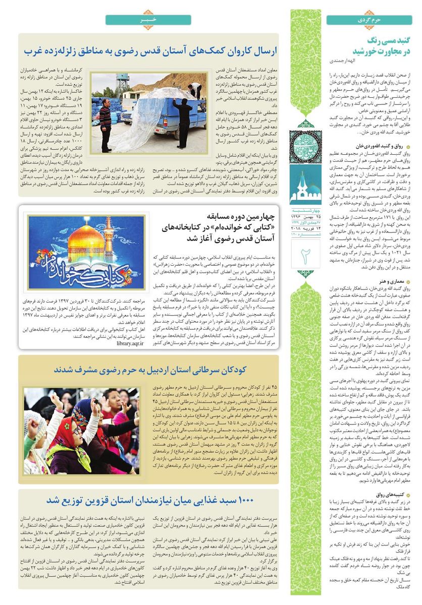 vij-salam-No-120.pdf - صفحه 2