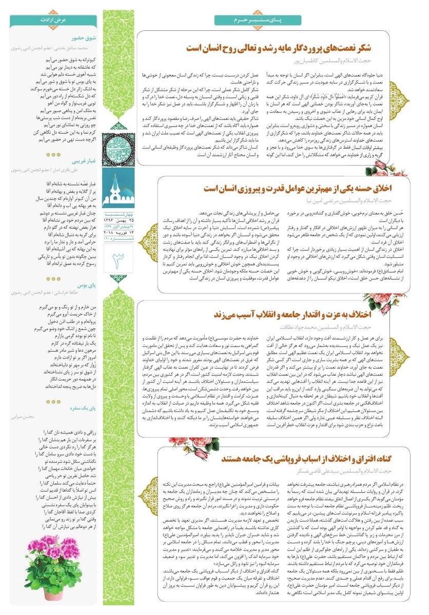 vij-salam-No-120.pdf - صفحه 3