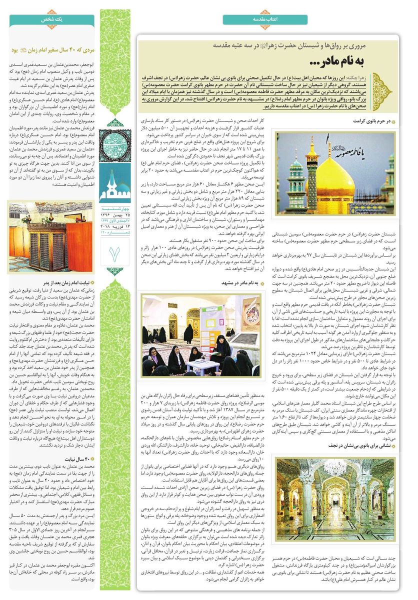 vij-salam-No-120.pdf - صفحه 7