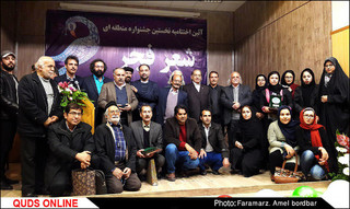 اختتامیه نخستین جشنواره منطقه ای شعر فجر/ گزارش تصویری