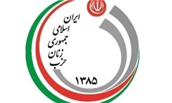 اعضای شورای مرکزی حزب زنان جمهوری اسلامی مشخص شد + اسامی