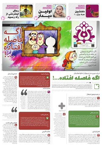 Hasht-11-28-new.pdf - صفحه 1