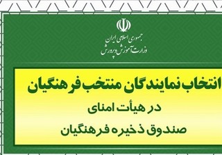 توضیحات آموزش و پرورش درباره ادعای تخلف در انتخابات عضویت معلمان در صندوق ذخیره