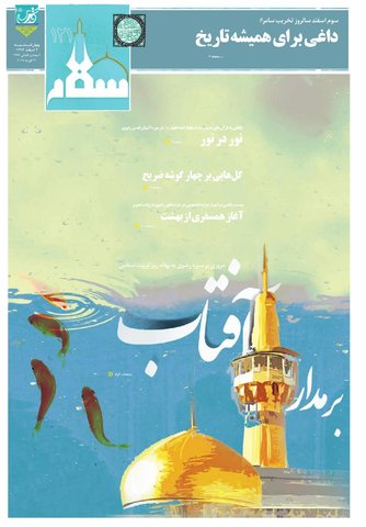 vij-salam-No-121-new.pdf - صفحه 1