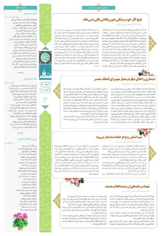 vij-salam-No-121-new.pdf - صفحه 3