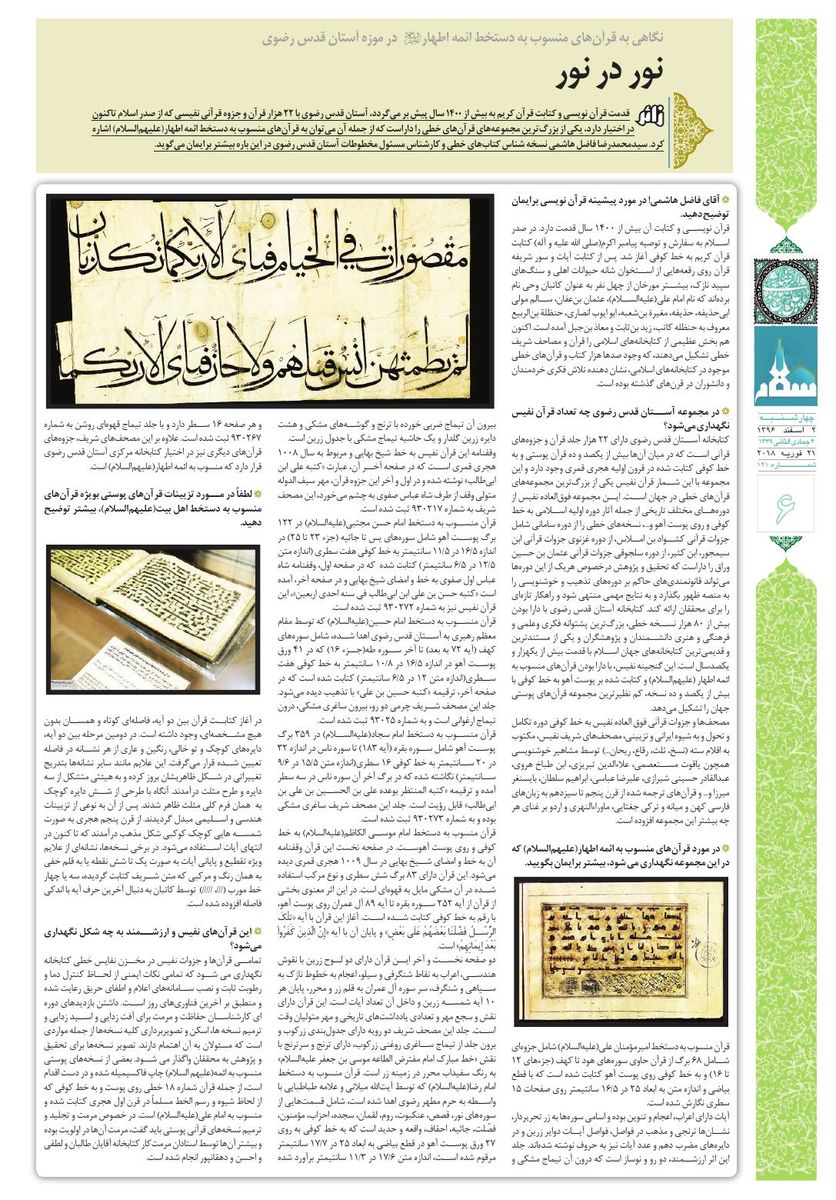 vij-salam-No-121-new.pdf - صفحه 6