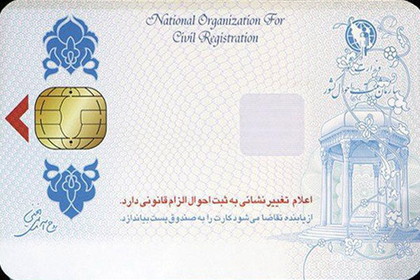 ۲۰میلیون ایرانی هنوز برای دریافت کارت هوشمند ملی اقدام نکردند