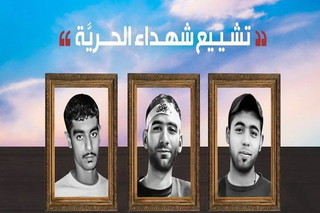 علمای بحرین: خواستار تشییع نمادین ۳ جوان در روز جمعه هستیم