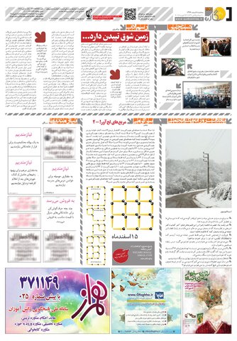 Hasht-12-08.pdf - صفحه 4