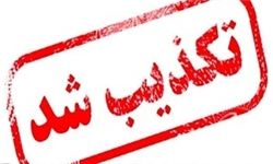 مدرک منتشر شده در مورد حساب بانکی آیت الله مکارم شیرازی جعلی است
