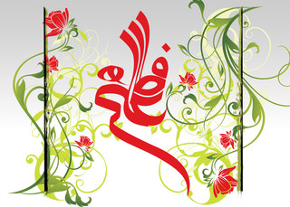 جشن ولادت حضرت زهرا (س) در قزوین برگزار می شود