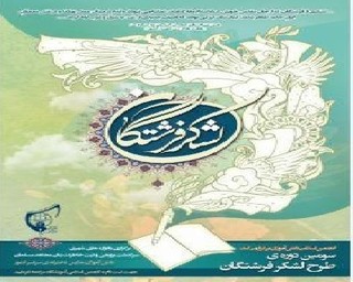 درخشش دانش آموزان خراسان شمالی در طرح کشوری «لشکر فرشتگان» اتحادیه انجمن های اسلامی
