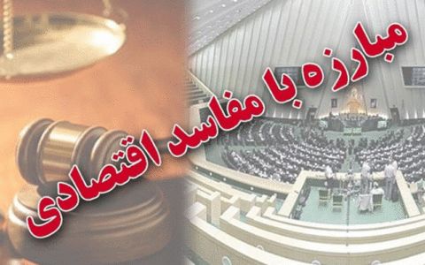 شورای راهبردی مبارزه با مفاسد در دادسرای مشهد تشکیل شد