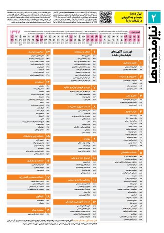 97.1.21-E.pdf - صفحه 2