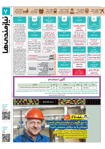 97.1.21-E.pdf - صفحه 7