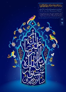 پوستر شانزدهمین جشنواره امام رضا (ع) رونمایی شد