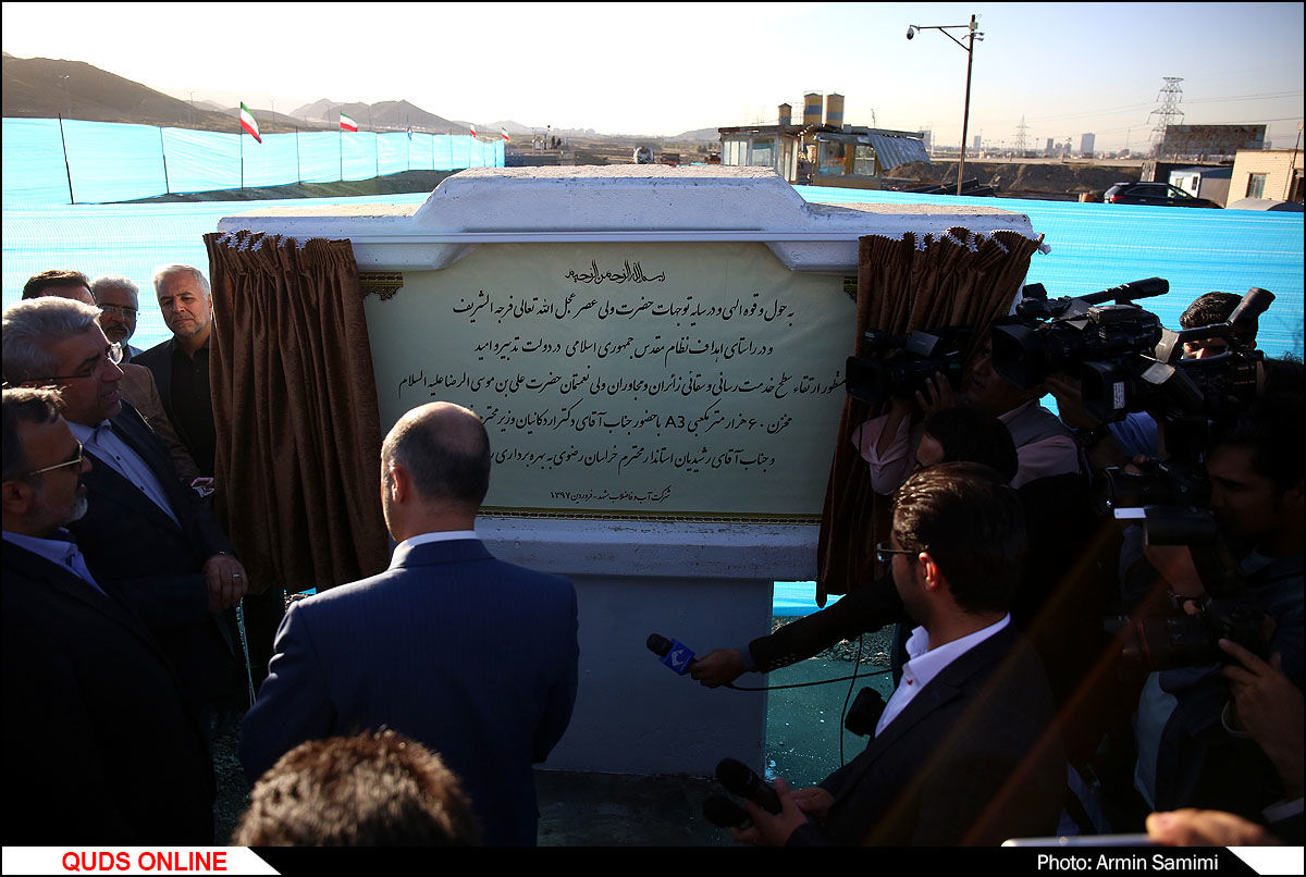 افتتاح پروژه های آب و فاضلاب مشهد توسط وزیر نیرو