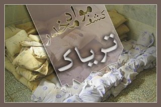 کشف بیش از ۱۶ کیلوگرم انواع مواد مخدر در محور شهرکرد به اصفهان