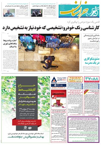 khorasan.pdf - صفحه 1