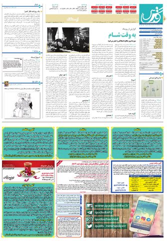 quds.pdf - صفحه 8