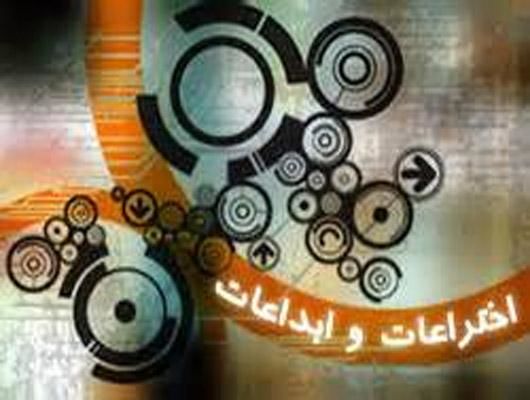 جشنواره بین‌المللی اختراعات خیام در اصفهان برگزار می شود