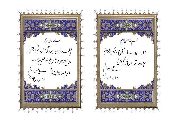 رهبر انقلاب دو جلد کلام الله مجید به دو خانواده شهید اهدا کردند
