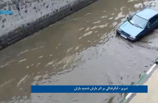 فیلم | آبگرفتگی شدید خیابان‌های تبریز بعد از بارش باران